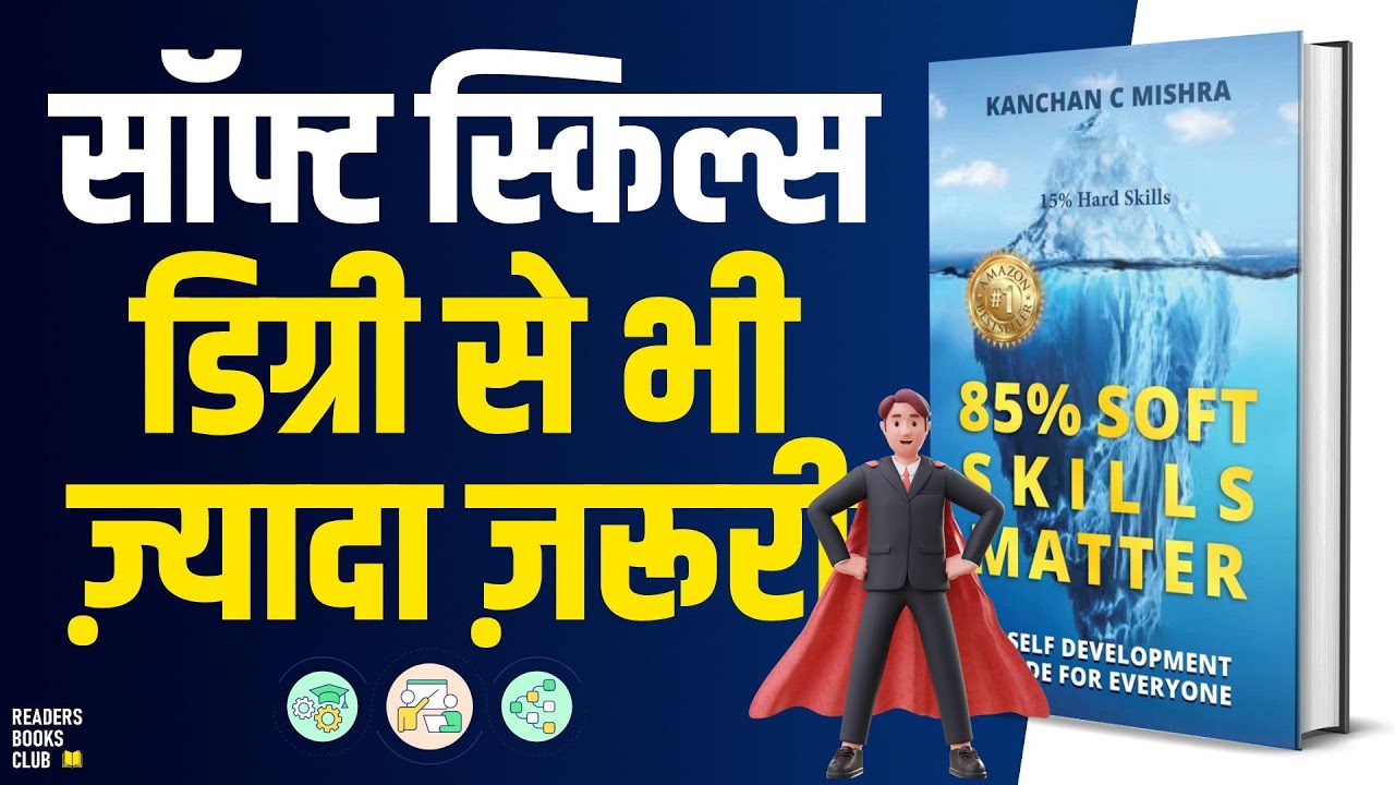 85% Soft Skills Matter by Kanchan Mishra Audiobook | Book Summary in Hindi | Readers Books Club
