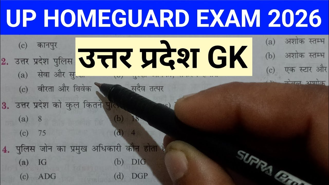 यूपी होमगार्ड भर्ती 2026 || यूपी होमगार्ड भर्ती GK/GS 2026 || UP HOMEGUARD BHARTI GK /GS 2026