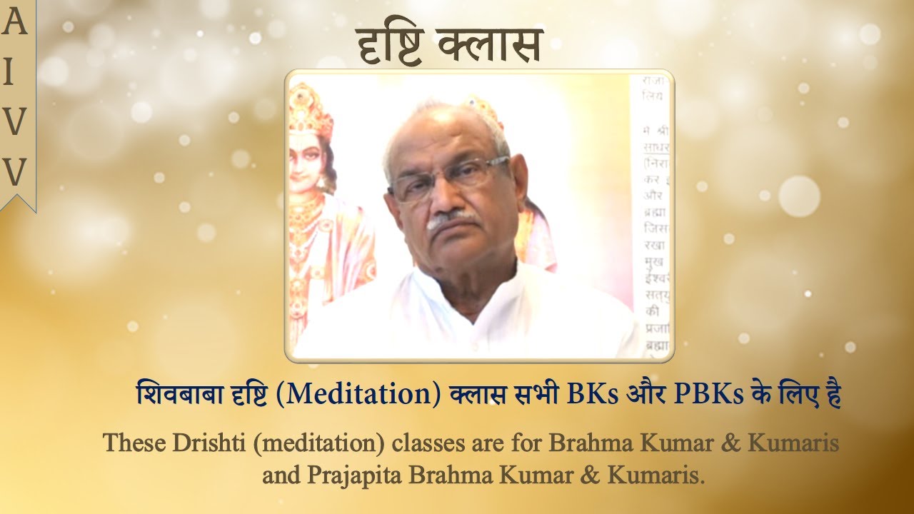 शिवबाबा की दृष्टि ll Shivbaba Ki Drishti-66 @A1SPIRITUALUNIVERSITY