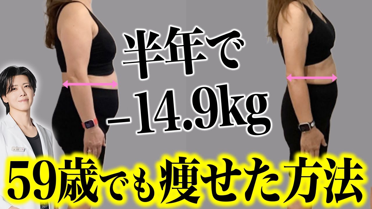 【症例紹介】50代後半でも遅くない！59歳女性の人生最後のダイエット大逆転！