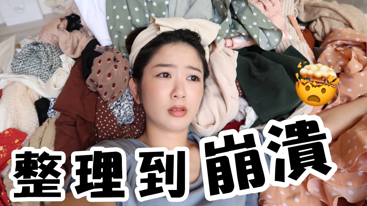 衣櫃斷捨離｜改變人生的衣櫃整理術