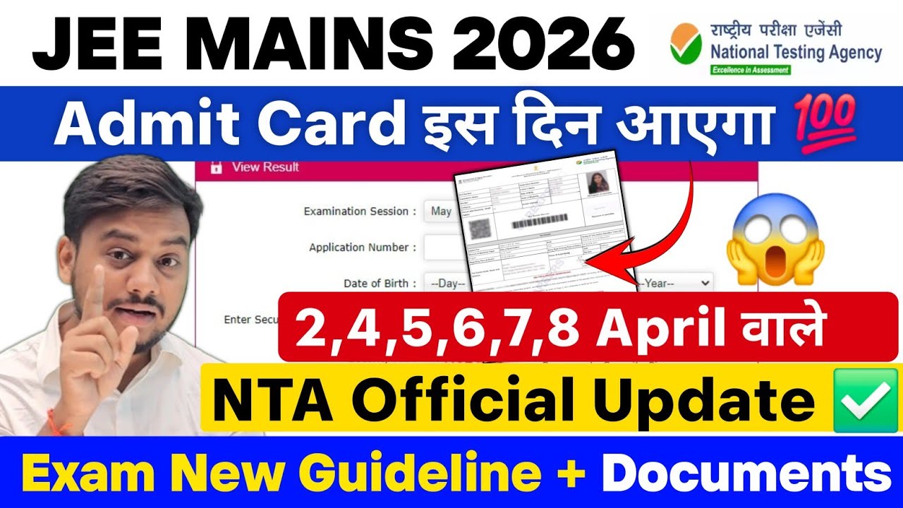 JEE Mains Admit Card 2026 | Session 2 Admit Card Release Date |JEE Main 2026 Ka Admit Card Kab aaega