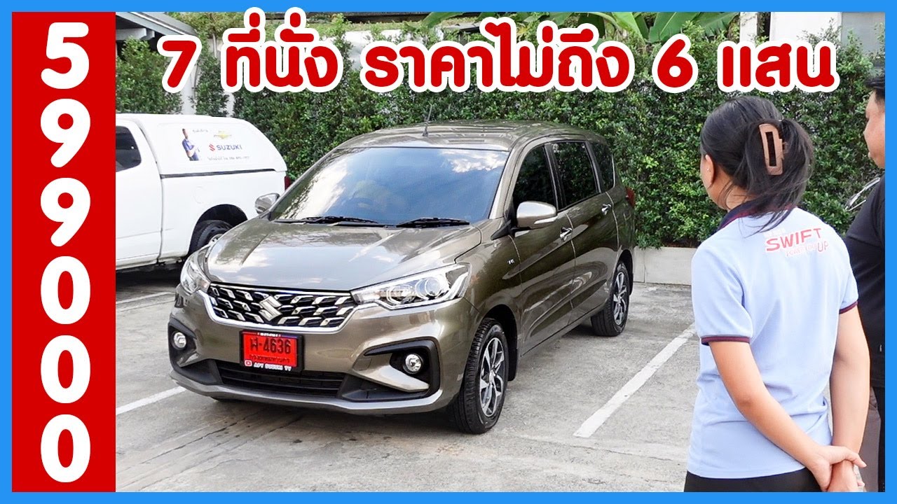 ดูก่อนซื้อ รีวิวใช้จริง Suzuki Ertiga รุ่นลดล้างสต๊อค
