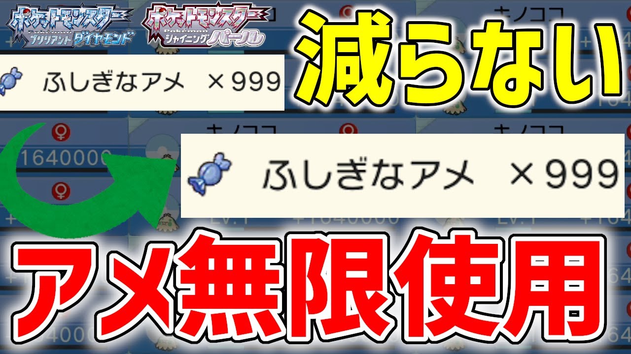 【BDSP】1.1.2でふしぎなアメを無限に使う方法。アイテム無消費バグ【ポケモンダイパリメイク実況】