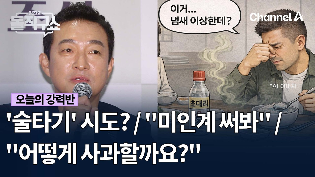 [오늘의 강력반] '술타기' 시도? / 