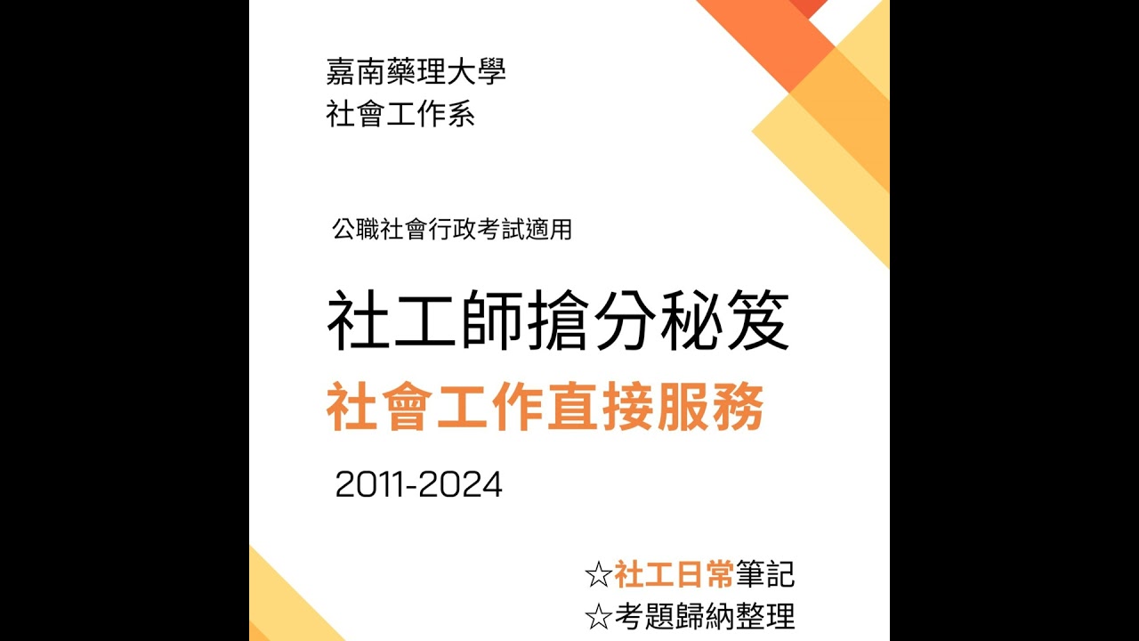 簡要社區工作_9社區工作的三大模型_熱身版