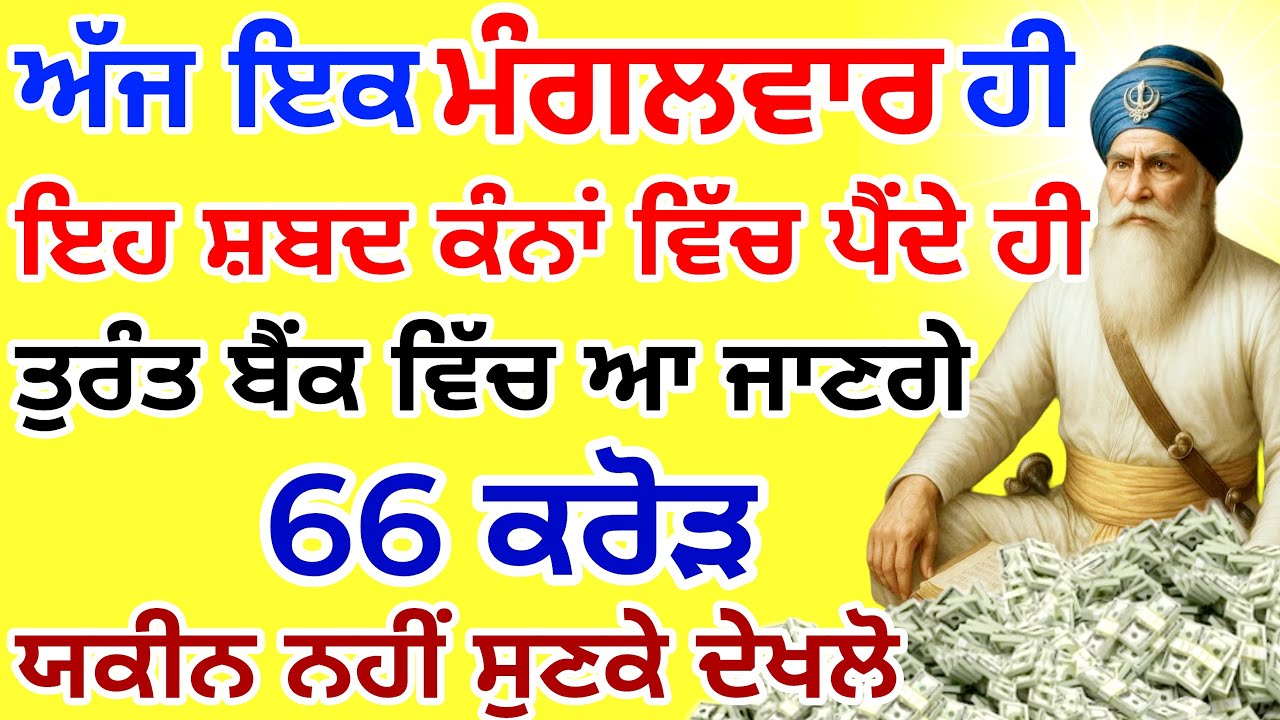 ਬਸ ਇੱਕ ਹੀ ਮੰਗਲਵਾਰ🤑ਜੋ ਮਰਜੀ ਮੰਗ ਲਵੋ ਮਿਲ ਜਾਵੇਗਾ| #GuruNanakTv #live #gurbani