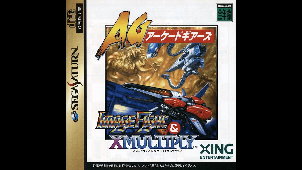 Arcade Gears Vol. 4: ImageFight & XMultiply (Japan) | Sega Saturn + Satiator