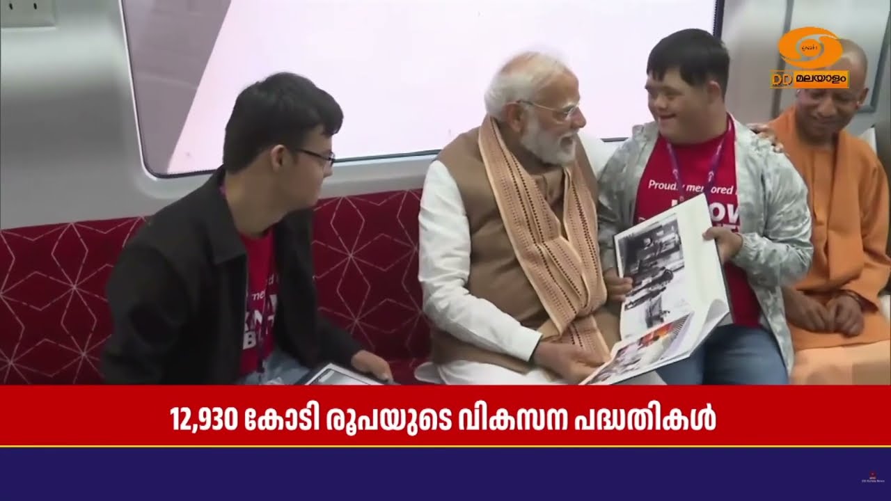 ലോകത്തിലെ മൂന്നാമത്തെ മെട്രോ ശൃംഖലയായി ഇന്ത്യ മാറി | Narendra Modi