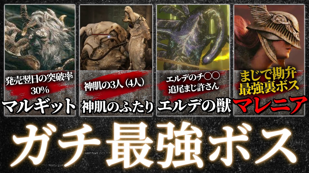 【エルデンリング】シリーズ史上最強ボスランキングTOP5