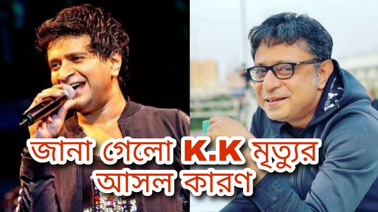 The Cause Of Death Of KK | The Mystery Of Death