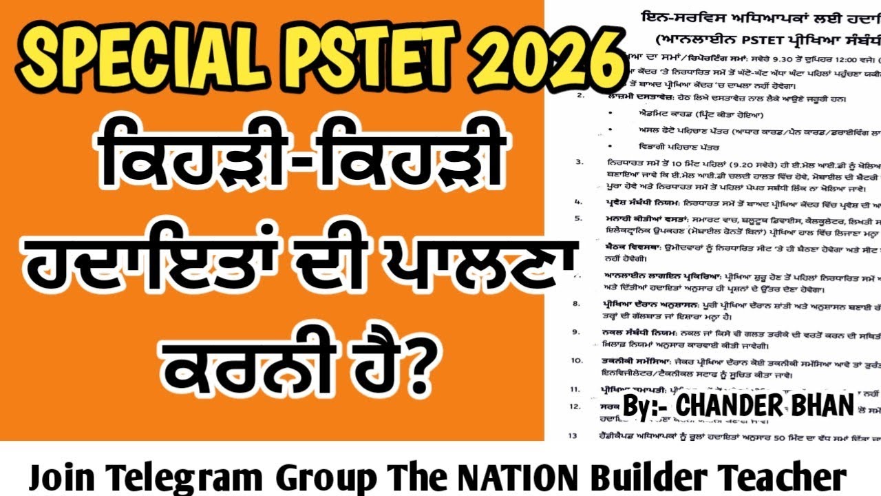 SPECIAL PSTET 2026: ਸਪੈਸ਼ਲ ਟੈੱਟ ਨੂੰ ਲੈ ਕੇ ਇਨ ਸਰਵਿਸ ਅਧਿਆਪਕਾਂ, ਜਿਲਾ ਸਿਖਿਆ ਅਫਸਰ,ਨਿਗਰਾਨ ਅਮਲੇ ਲਈ ਹਦਾਇਤਾਂ।