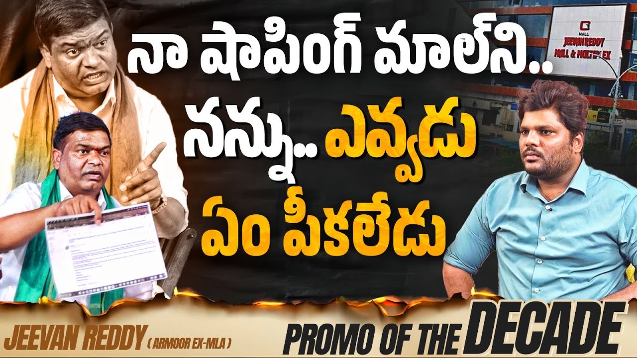 Promo Of The Decade | Armoor Jeevan Reddy Blaster Promo | Khullam Khulla With Rohith| Bhala Media