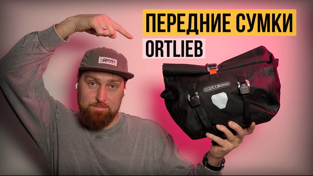 НАРУЛЬНАЯ СУМКА Ortlieb | Кормушки Umbagear | Опыт использования