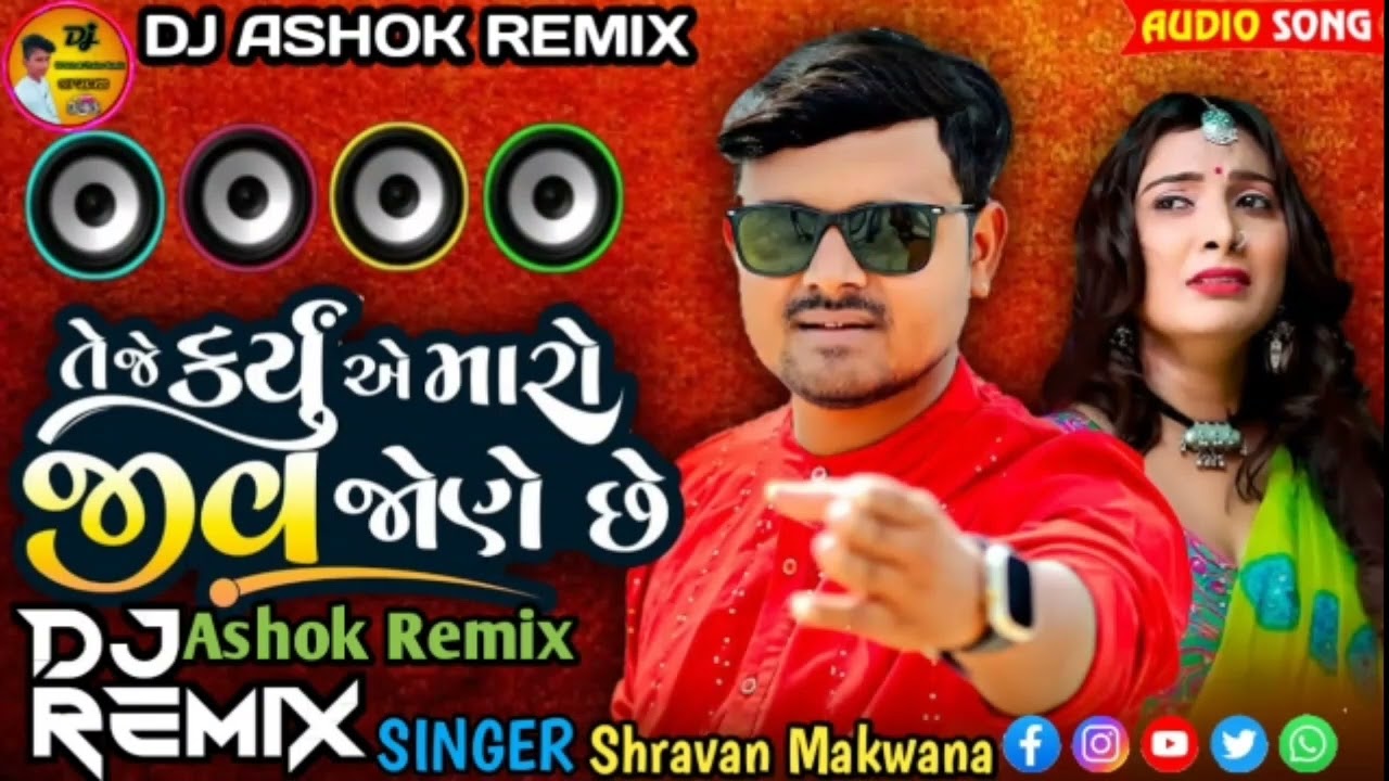 Te Je Karyu A Maro Jiv Jone Chhe  Shravan Makwana  Gujarati Bewafa Song Dj Remix 2024