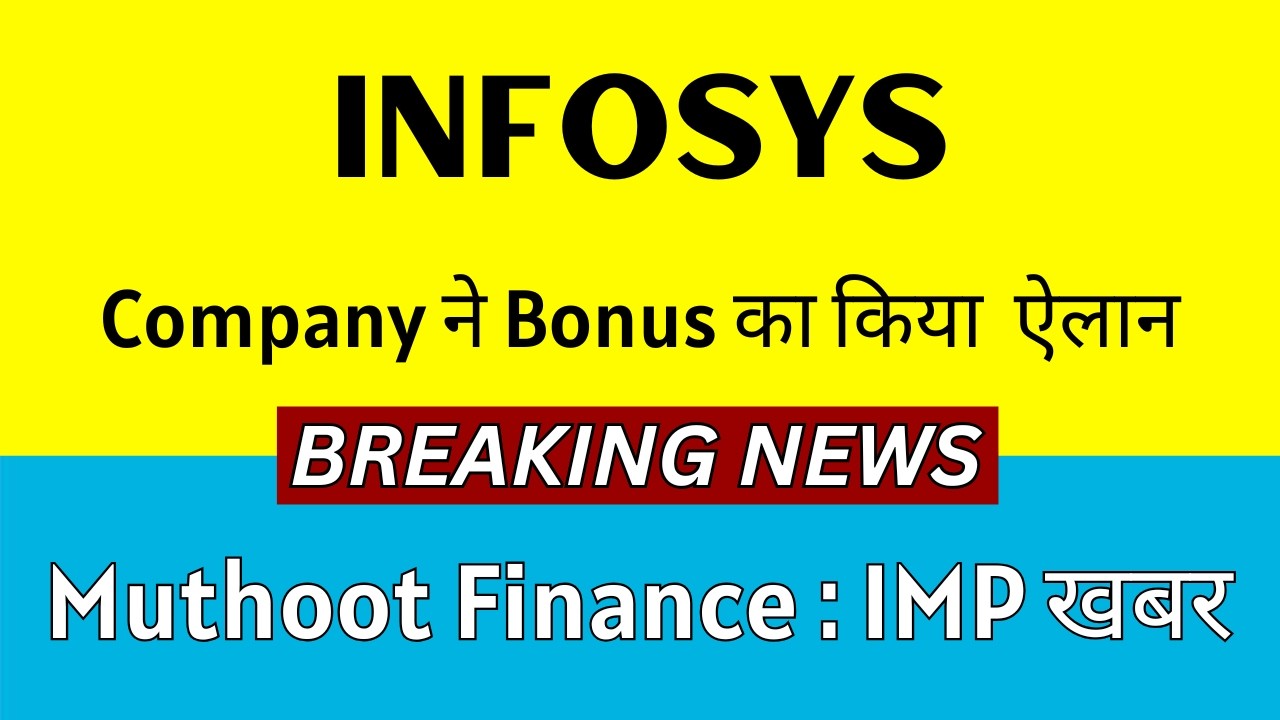कंपनी ने BONUS का किया ऐलान 🚨 INFOSYS Share Latest News Today &bull; MUTHOOT FINANCE Share Latest News