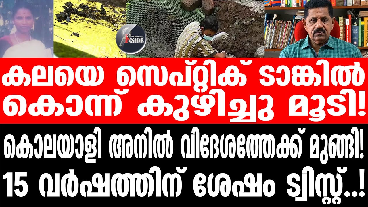 Rtd SP George Joseph പുതിയ വഴിത്തിരിവിലേക്ക്..!