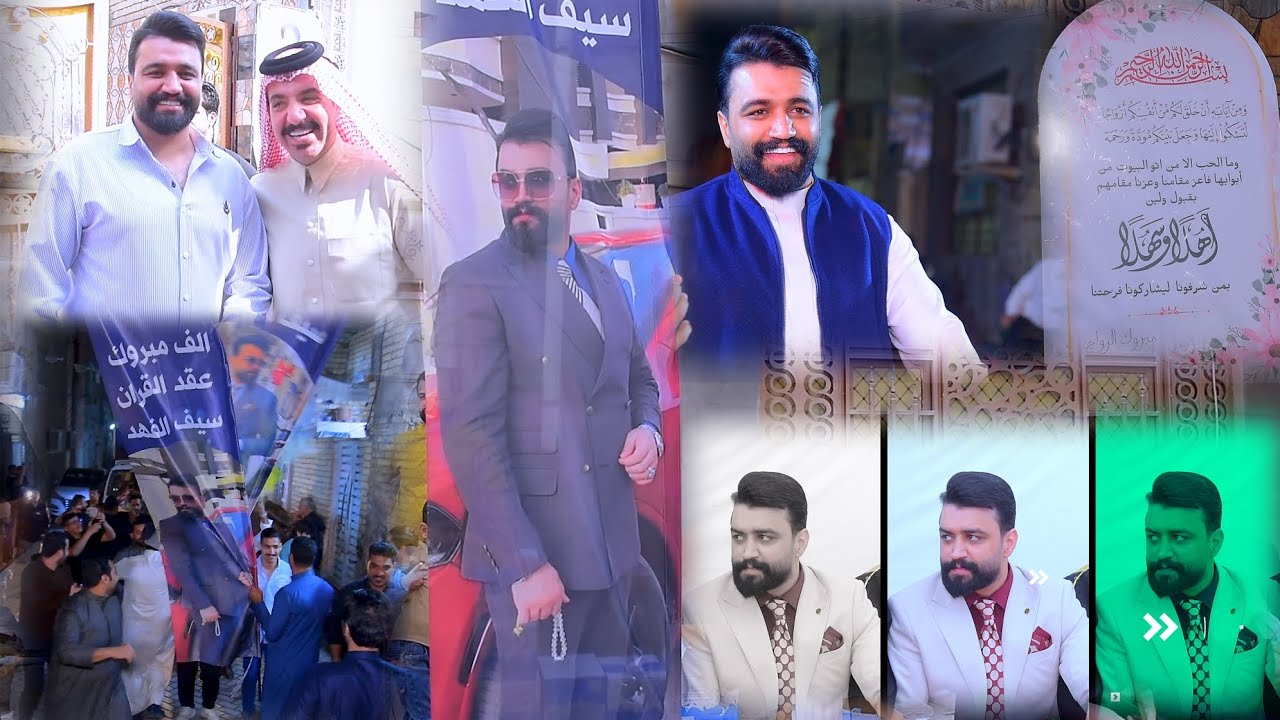 حفل عقد قرأن سيف الفهد الف الف مبروك ياحبيبي ربي يتممها بالخير والبركة ان شاءالله 