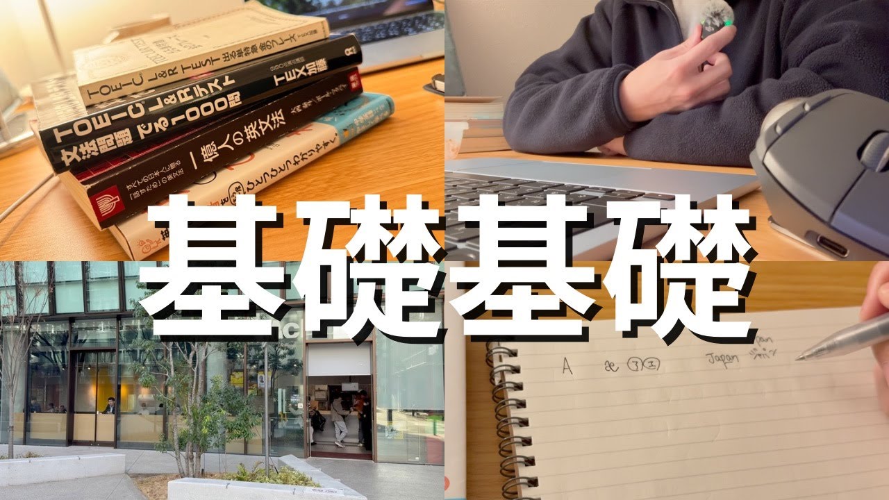 【土台構築】社会人独身男性がクリスマス返上で英語を０からやり直す日常