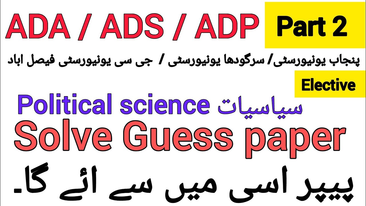 ADA ADS Part 2 political science solve guess paper / PU SGD GCUF Most important questions