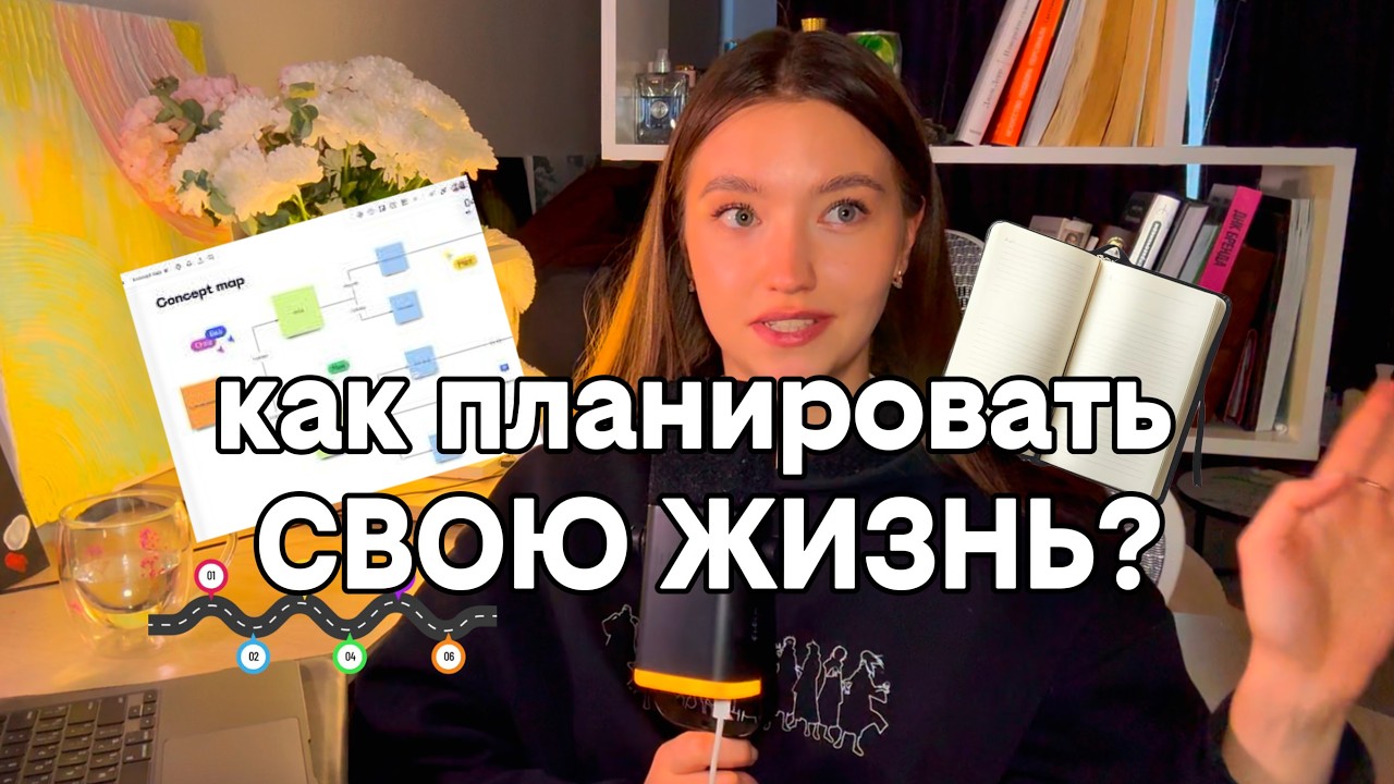 Этот МЕТОД планирования изменит твою ЖИЗНЬ!