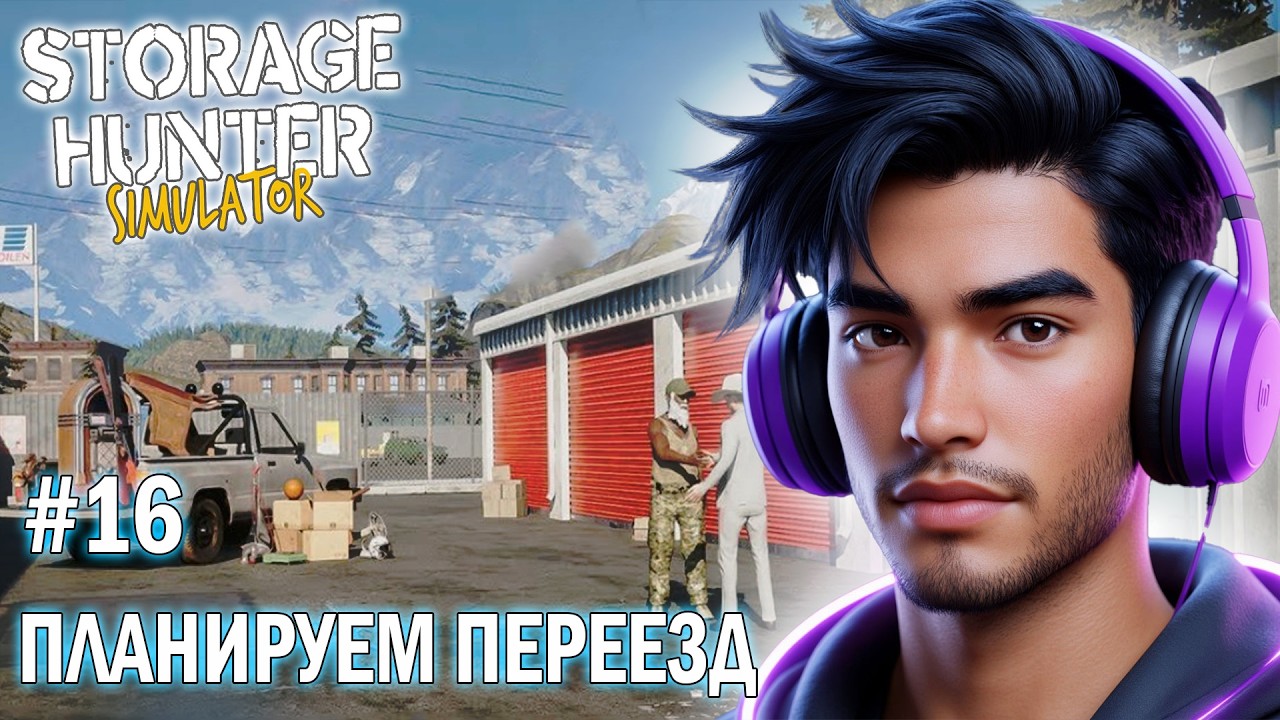 #16 Планируем переезд - STORAGE HUNTER Simulator