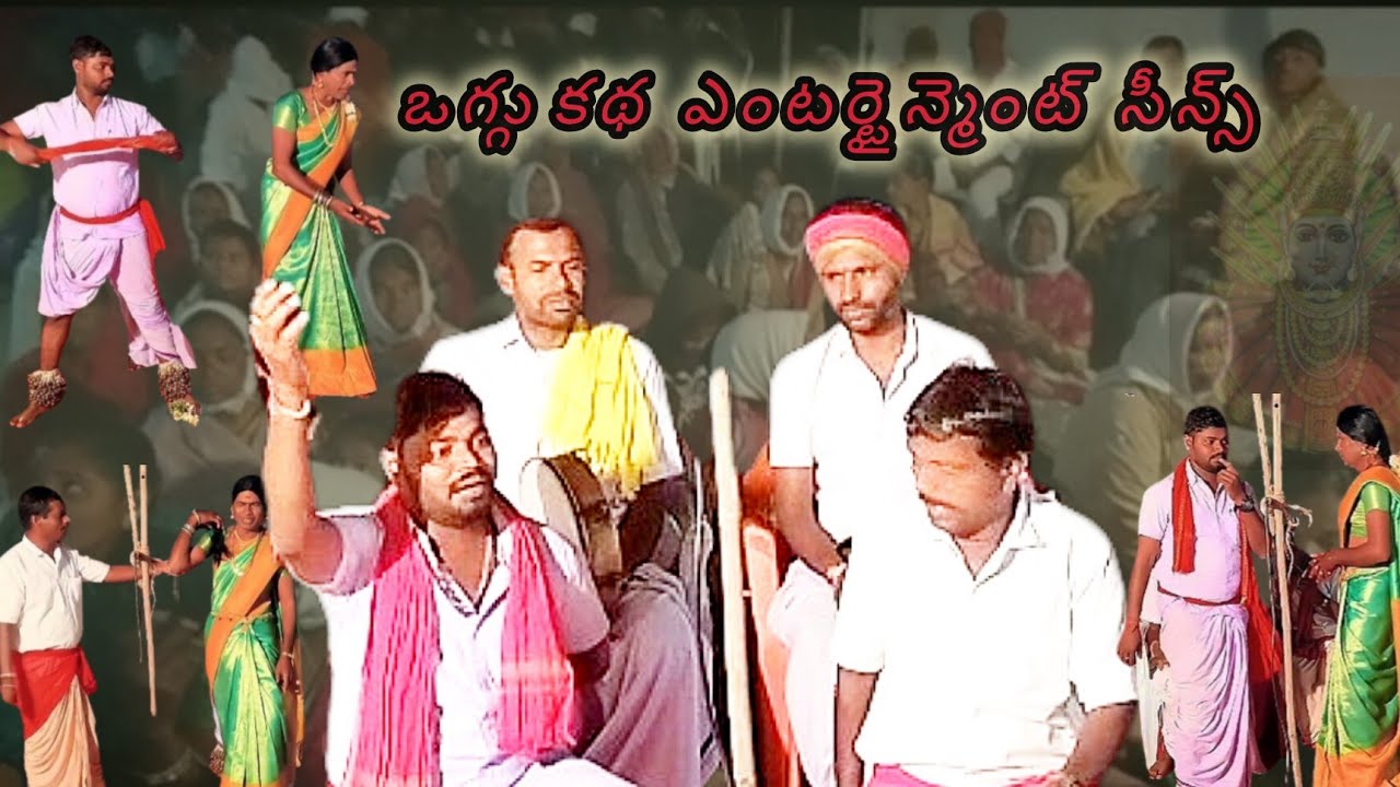 Oggu katha Goddess True form is Revealed with her Grace By Barma Shekar Oggu Kathalu