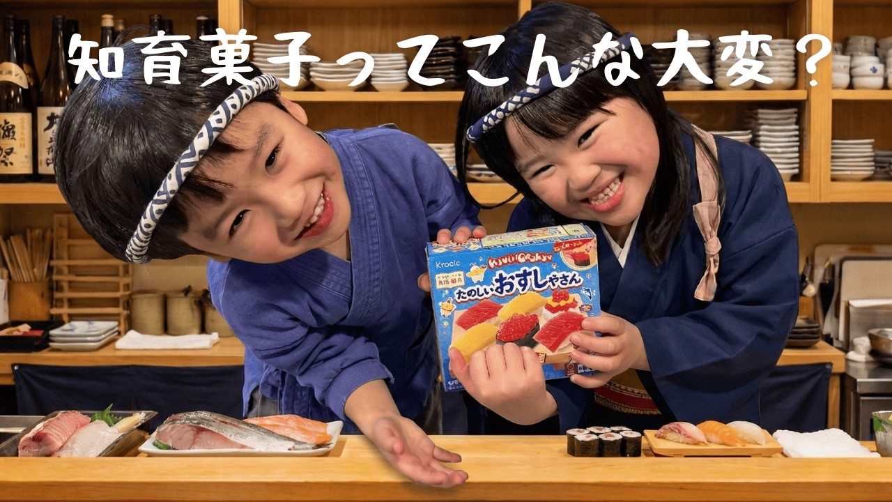 6歳4歳が感覚で作った寿司。食レポが「全く違う味」すぎてパパついて行けずｗ