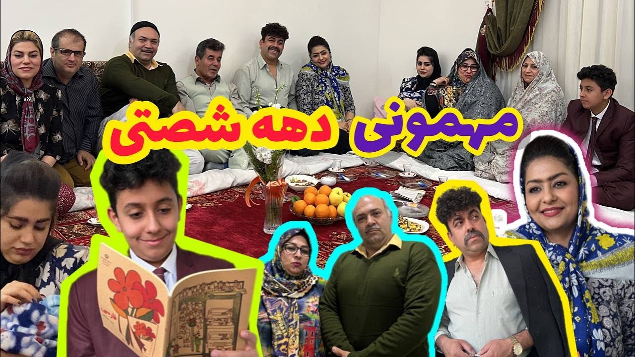 ولاگ مهمونی دهه شصتی به همراه کباب کوبیده خوشمزه ، سفر در زمان