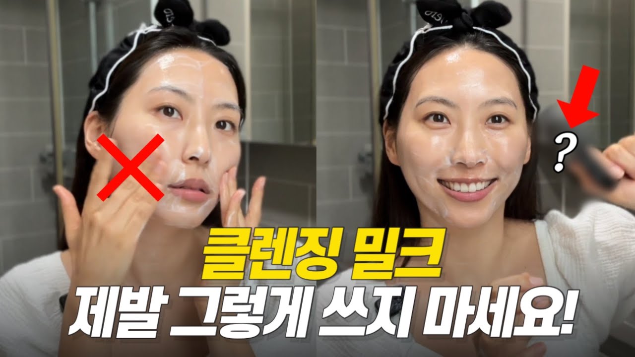 이 한편이면 끝! 9년차 홈케어 전문가가 알려주는 클렌징 밀크 세안법