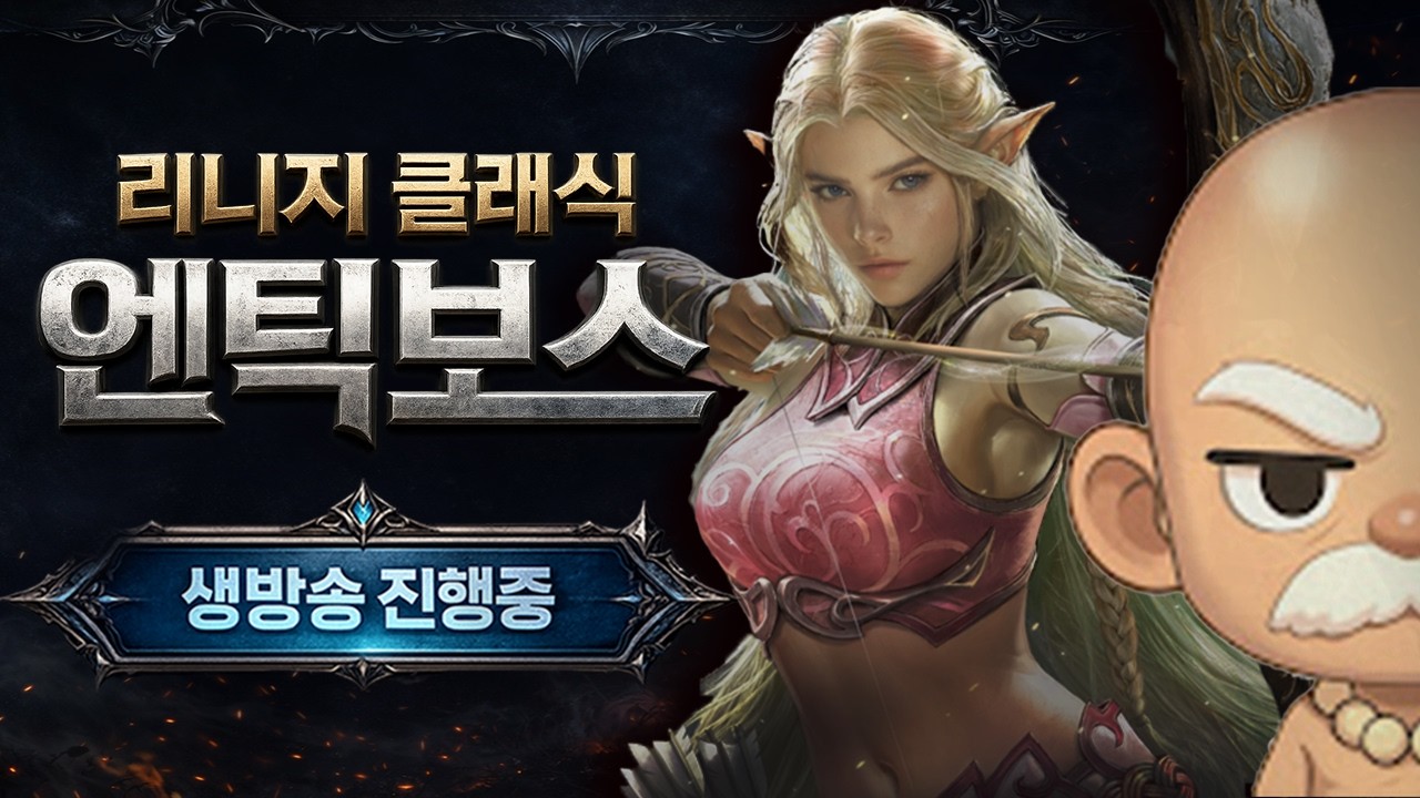 리니지 클래식 데포서버  검요정 해보는중  9요방 팔아서 장비 복구할게요