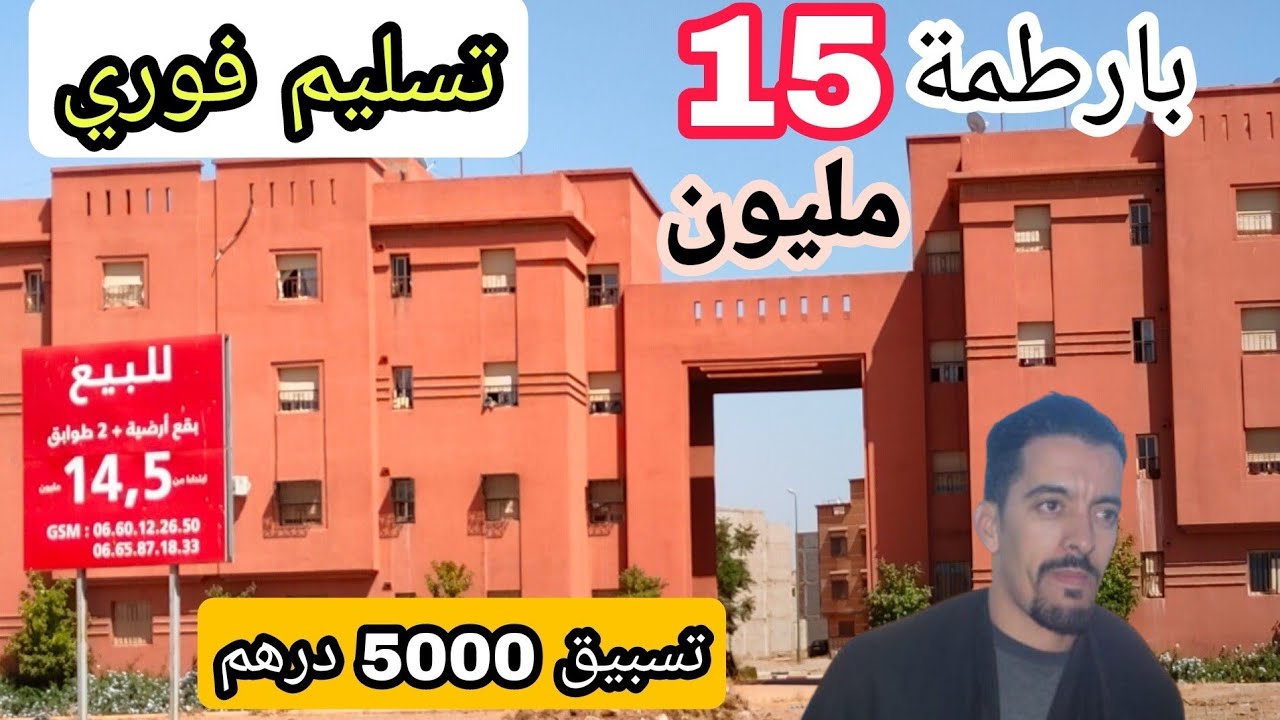 برطمة ب15 مليون التسبيق 5000 درهم+ كولشي يستافد موظف. حرفي. صنايعي. مقاول ....