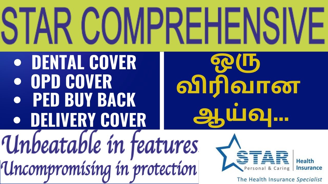 Star comprehensive health insurance | Complete review - (Tamil)