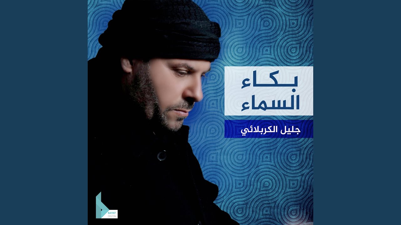 يا كربلاء