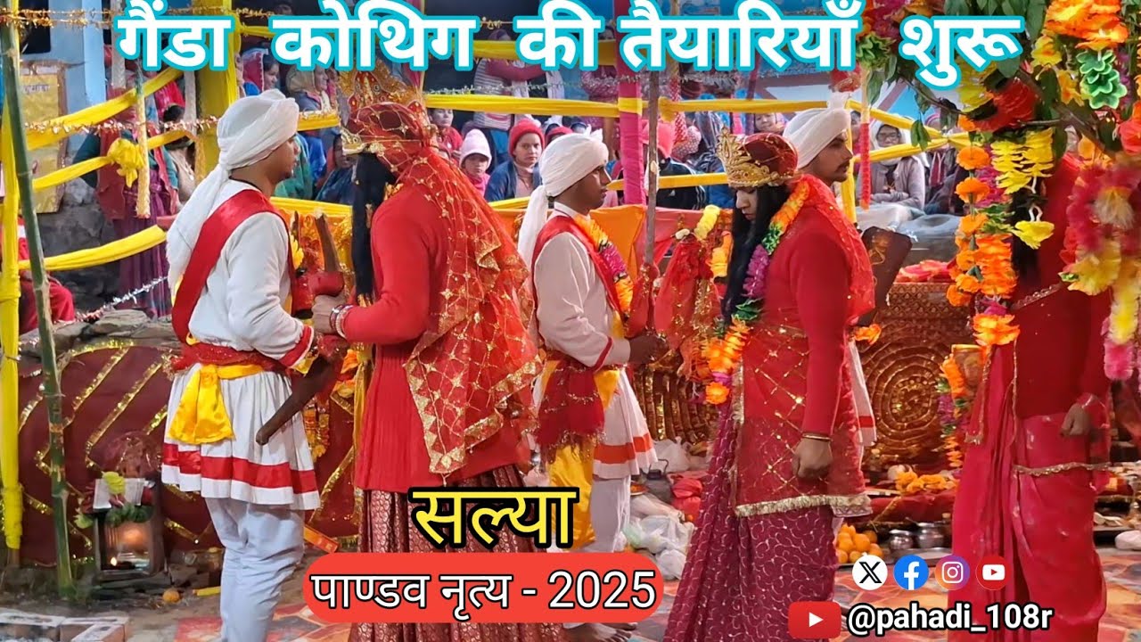 pandav nritya  गांव  सल्या 🚩 #pahadi_108r  🕉 #uttrakandi