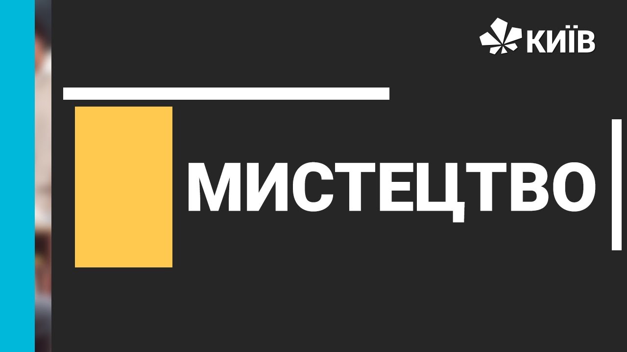 Мистецтво, 8 клас, Бароко, 16.03.21 - #Відкритийурок