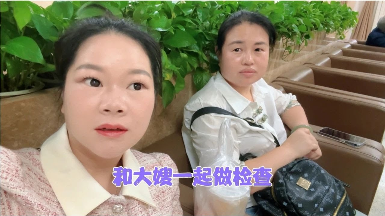 大嫂21年前做开胸的心脏手术，今天来复查，秋子做完检查准备回家