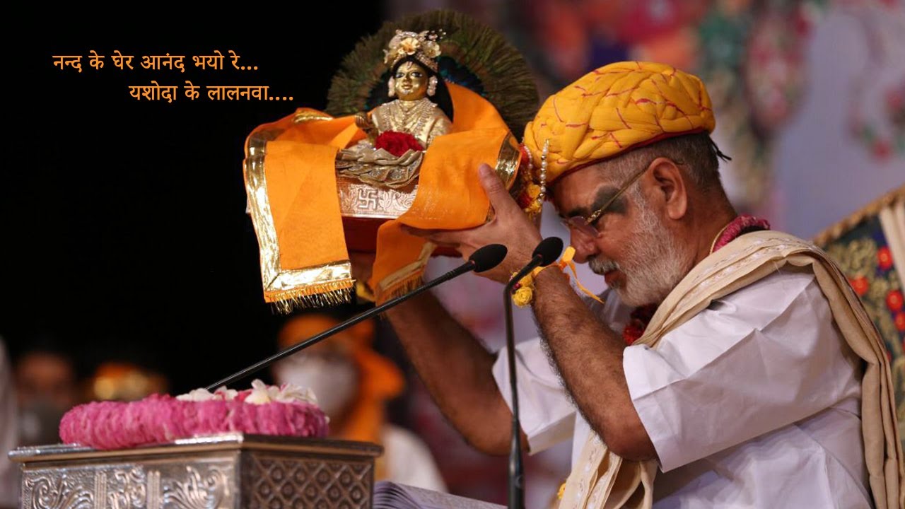 नन्द के घेर आनंद भयो रे...यशोदा के ललनवा | Nand Ke Ghar Anand Bhayo Re...by Bhaishri Rameshbhai Oza