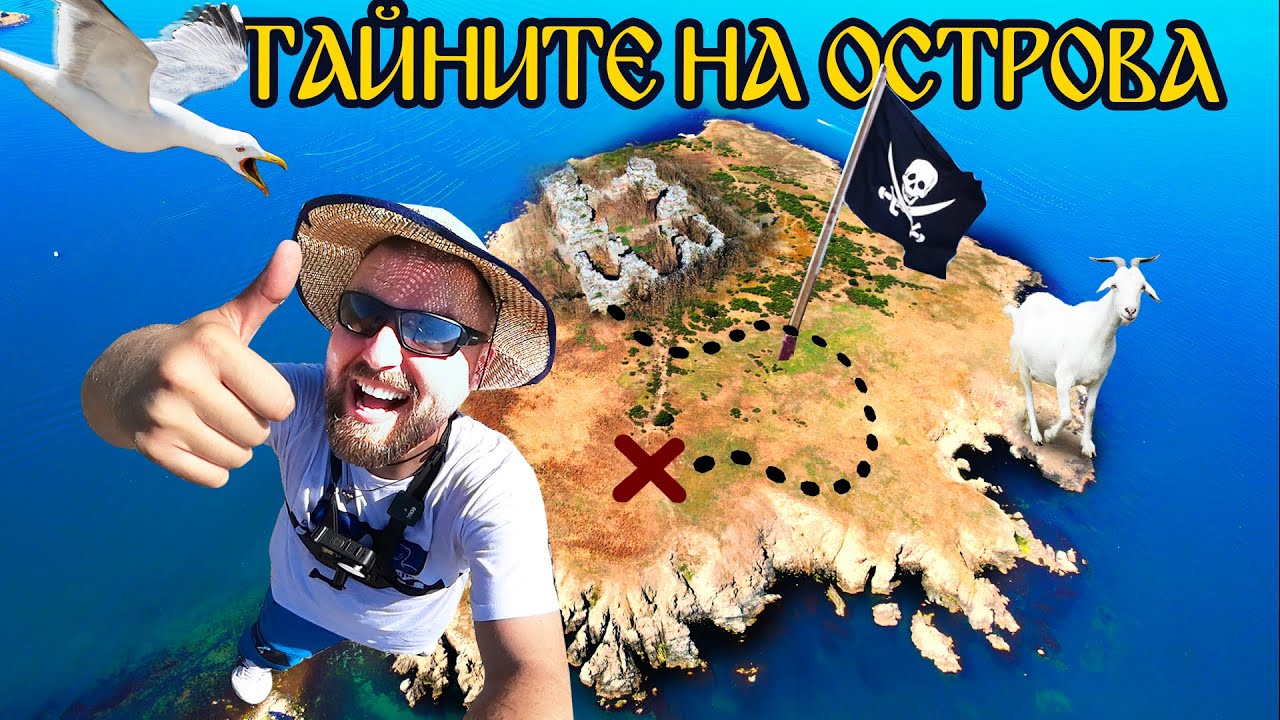 1 ДЕН на ОСТРОВ в ЧЕРНО МОРЕ!