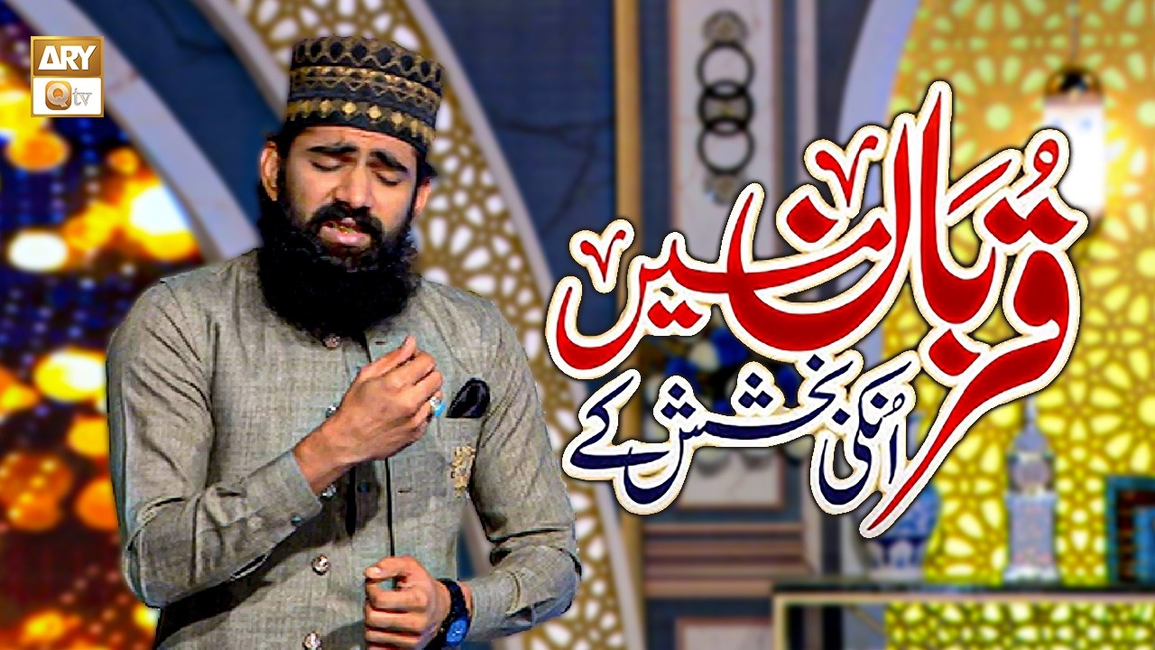 Qurban Main Unki Bakhshish Ke - Naat - Anas Kareemi