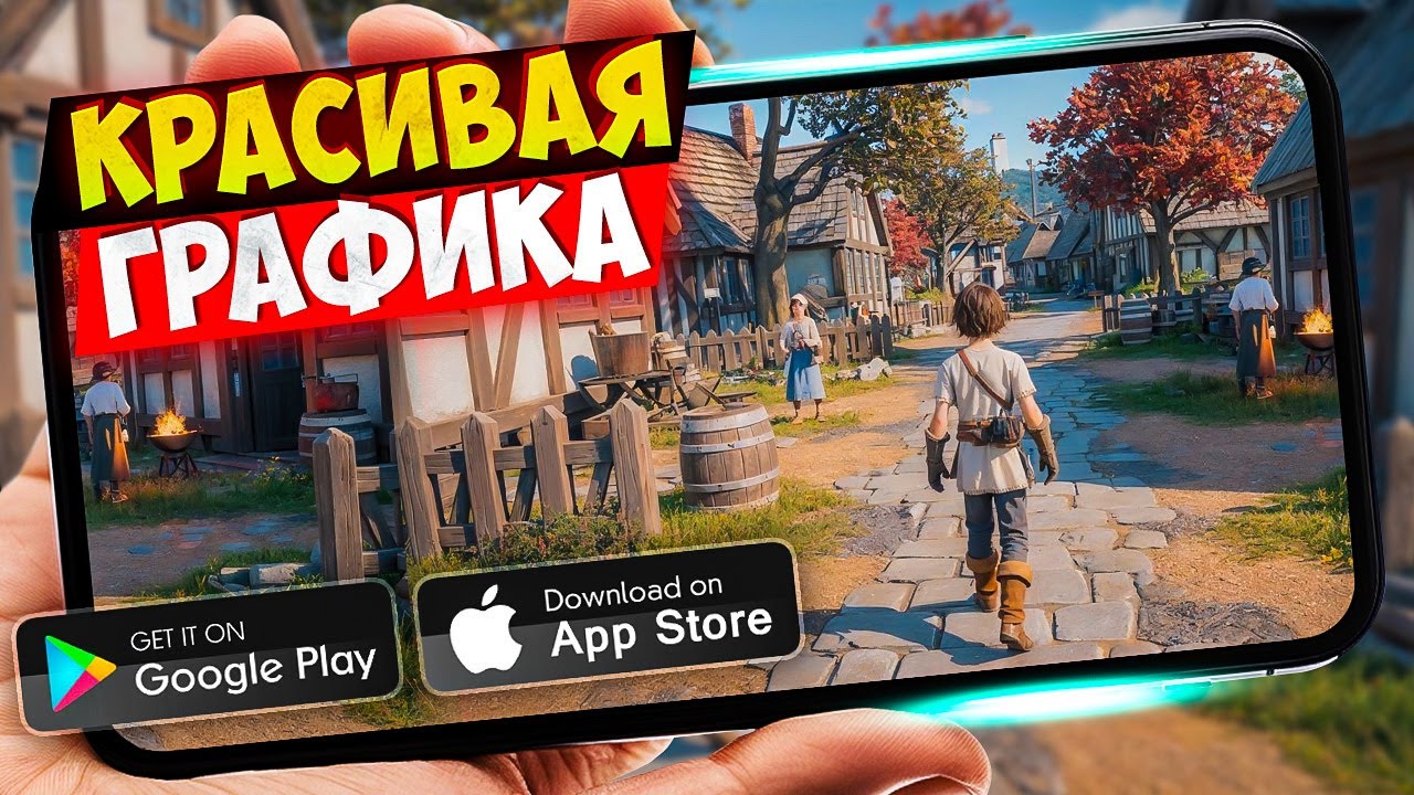 20 ИГР с КРАСИВОЙ ГРАФИКОЙ для ANDROID и iOS 2025 | ИГРЫ С КРУТОЙ ГРАФИКОЙ