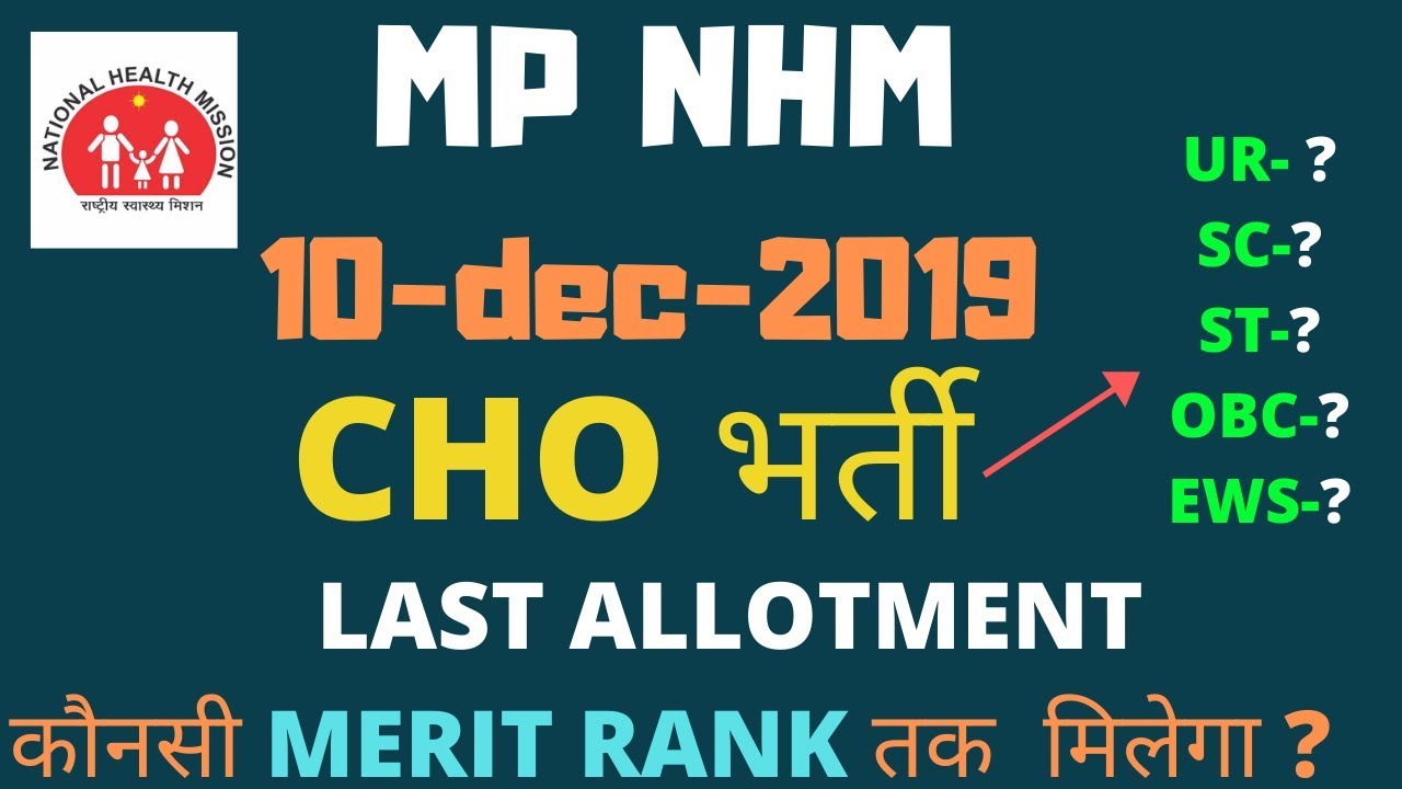 MP NHM CHO - LAST ALLOTMENT ( FOURTH SESSION ) EXPECTED MERIT RANK - CATEGORY WISE