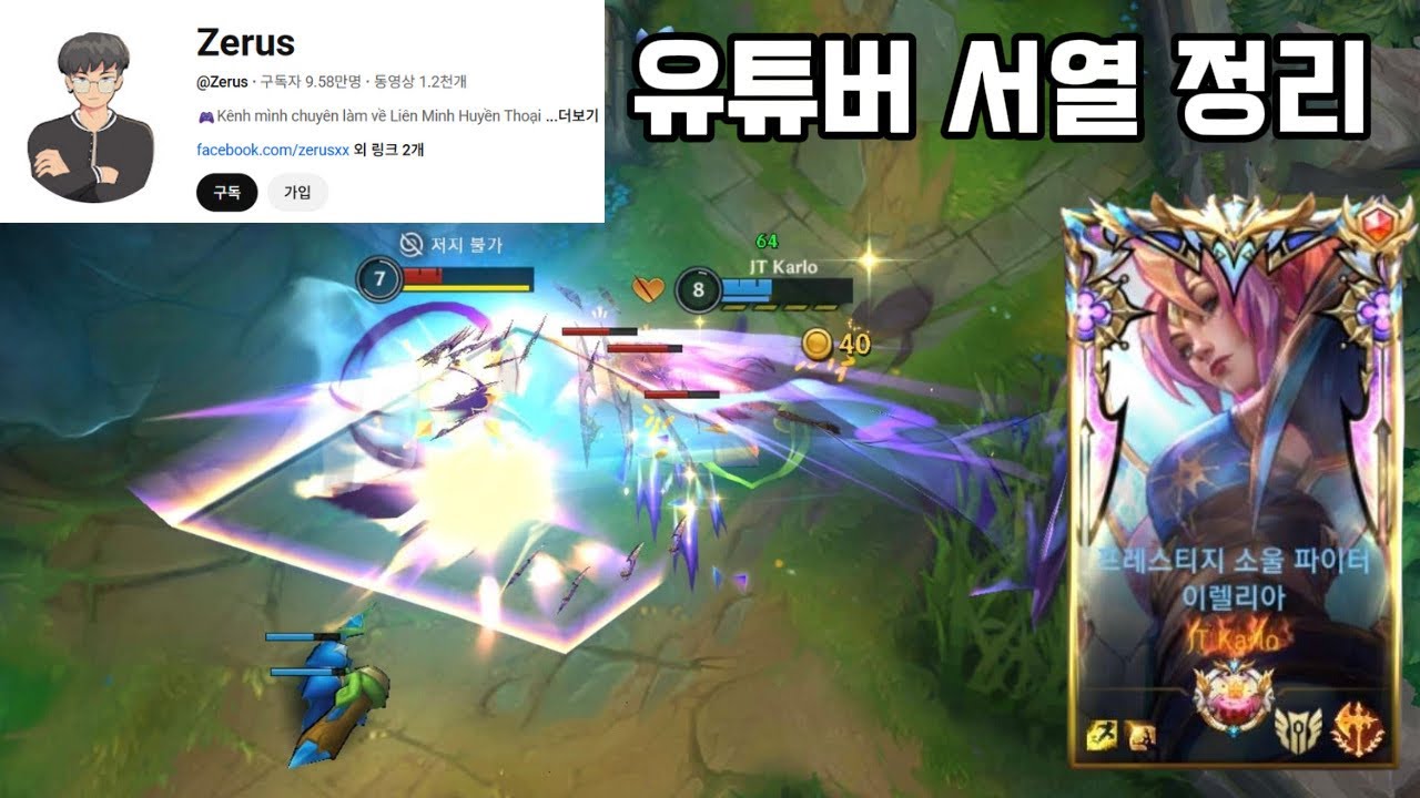 [WILDRIFT] 탑 칼챔의 정석 이렐리아