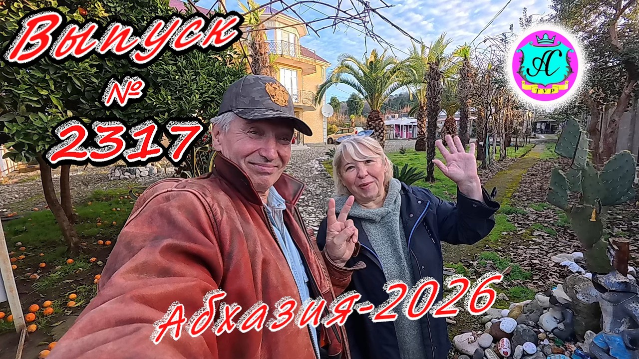 #Абхазия2026🌴 24.02.26г.🔥 Выпуск № 2317❗вчера +15°🌡ночью +5°🌡море +10°🐬