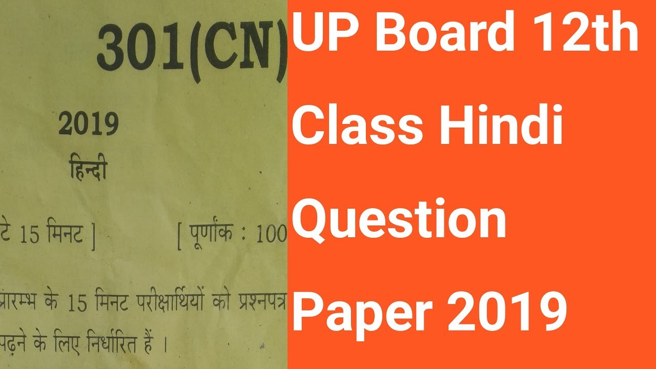 Up Board 12th Class Hindi Question Paper 2019 ||By Board