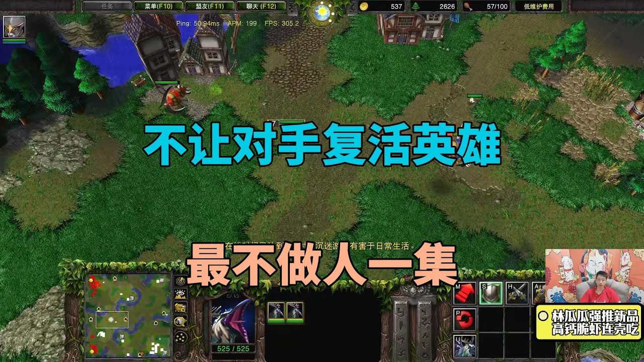 不让对手复活英雄，对手急的团团转！魔兽争霸3