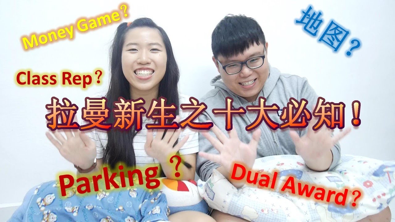 【Lorraine Lee】拉曼新生之十大必知/10 Things Need to Know by TARUC Freshy