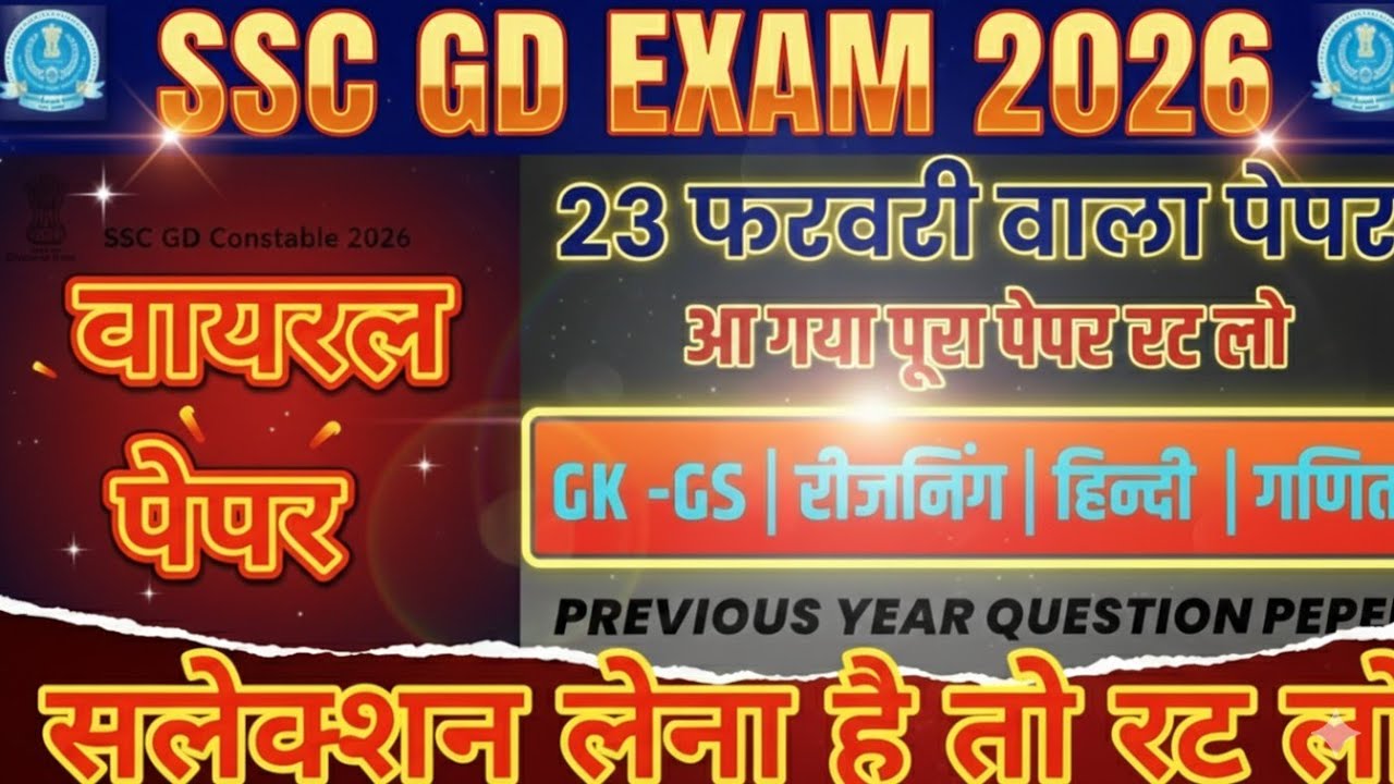 SSC GD 23 Feb Paper Out? 🔥 यही प्रश्न आएंगे! रट लो सब कुछ | SSC GD Exam 2026
