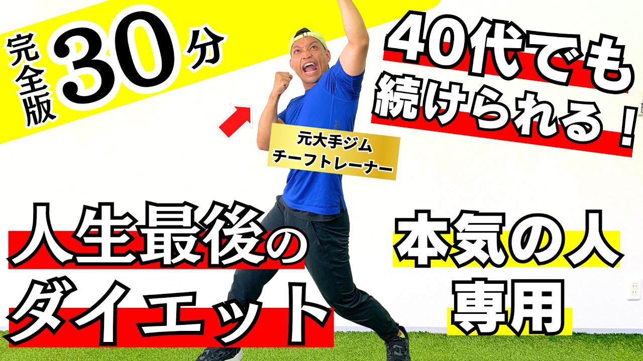 【実況】40代が3ヶ月で20キロ痩せた本気のエクササイズ（有酸素運動＋筋トレ）
