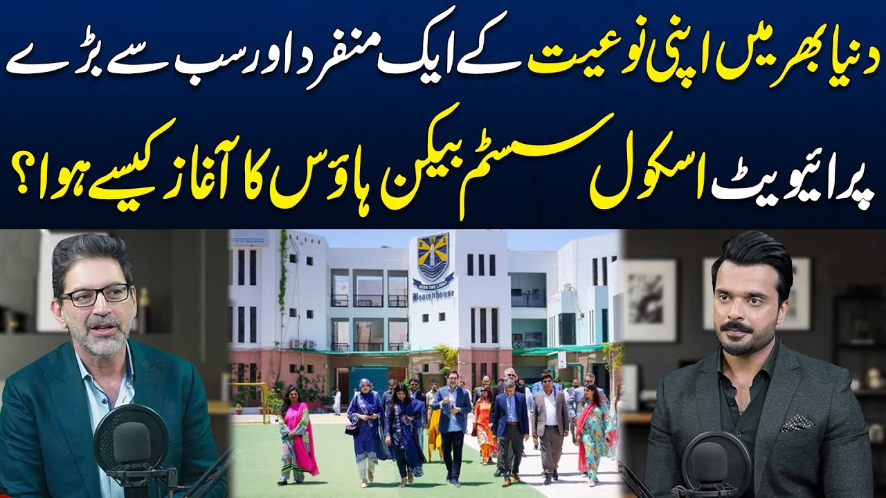 How Beaconhouse Became the World's Largest Private School System | Neo Digital